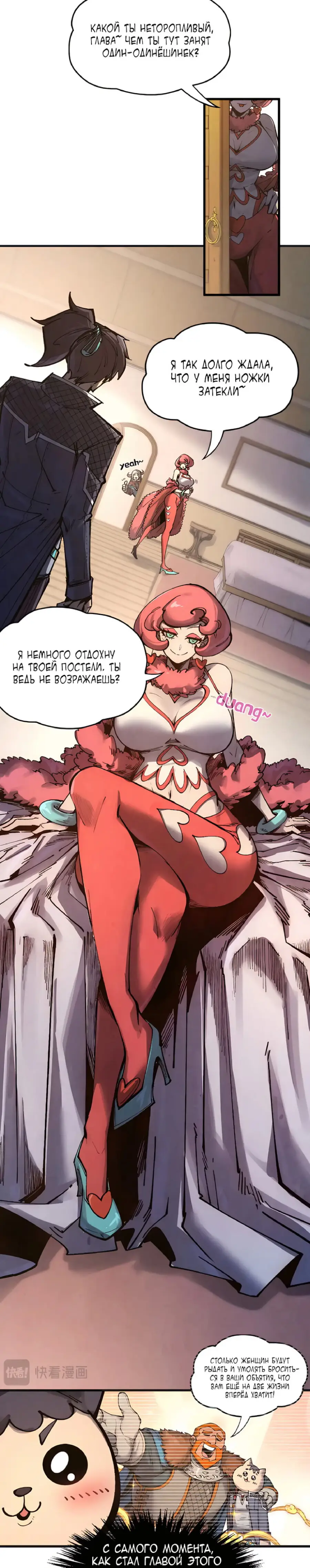 Страница 15 главы 311 манги Сильнейший во все времена / Strongest of all time