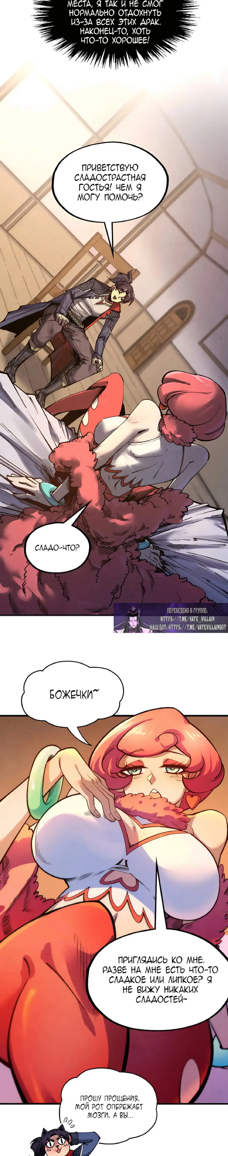 Страница 16 главы 311 манги Сильнейший во все времена / Strongest of all time