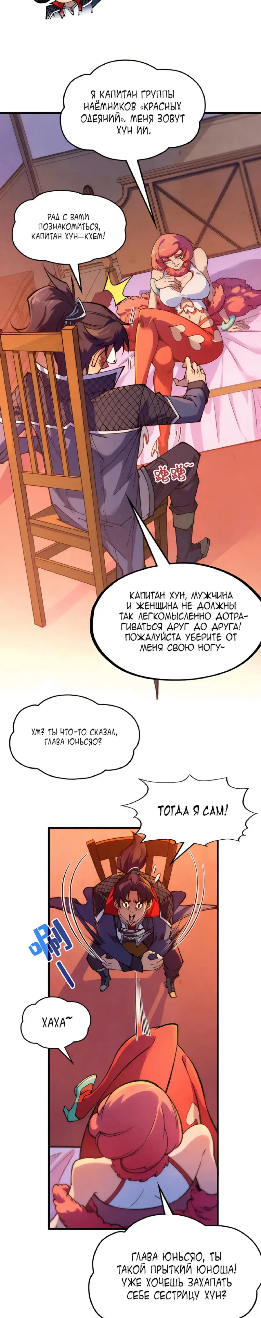 Страница 17 главы 311 манги Сильнейший во все времена / Strongest of all time