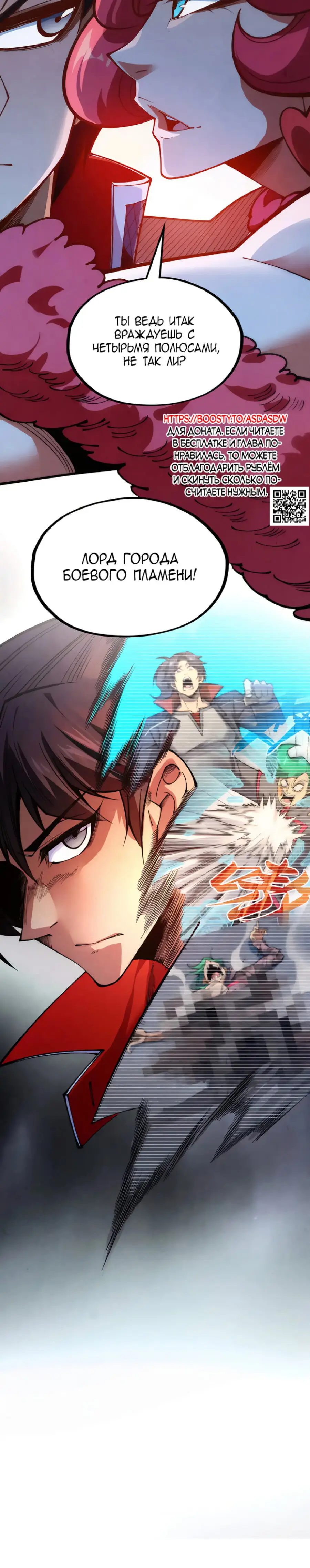Страница 23 главы 311 манги Сильнейший во все времена / Strongest of all time