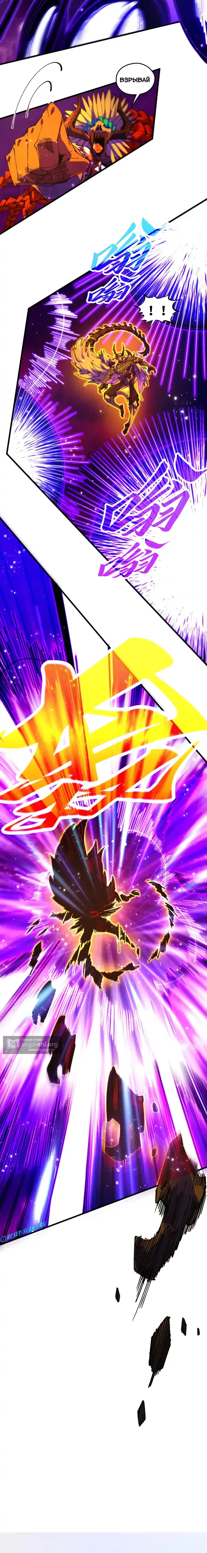 Страница 4 главы 479 манги Сильнейший во все времена / Strongest of all time