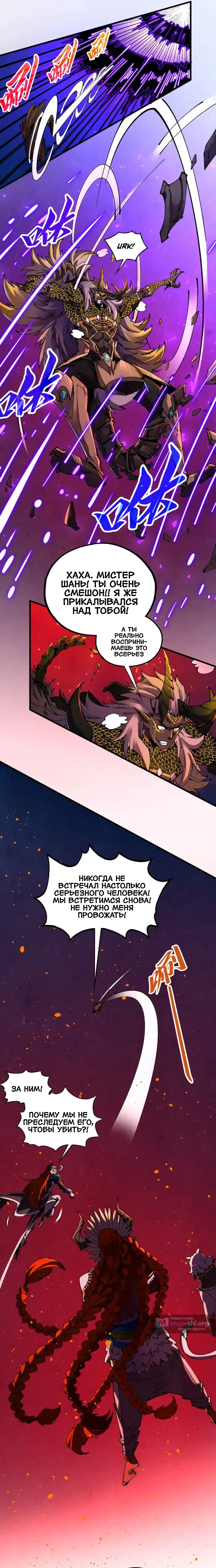 Страница 5 главы 479 манги Сильнейший во все времена / Strongest of all time