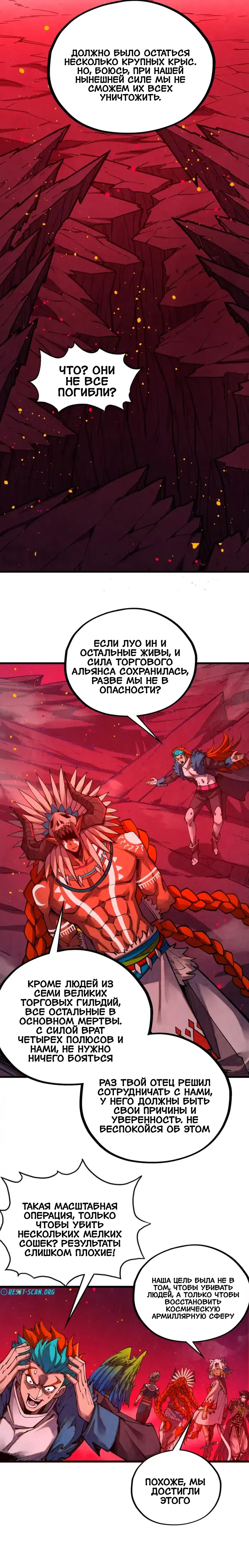 Страница 7 главы 479 манги Сильнейший во все времена / Strongest of all time