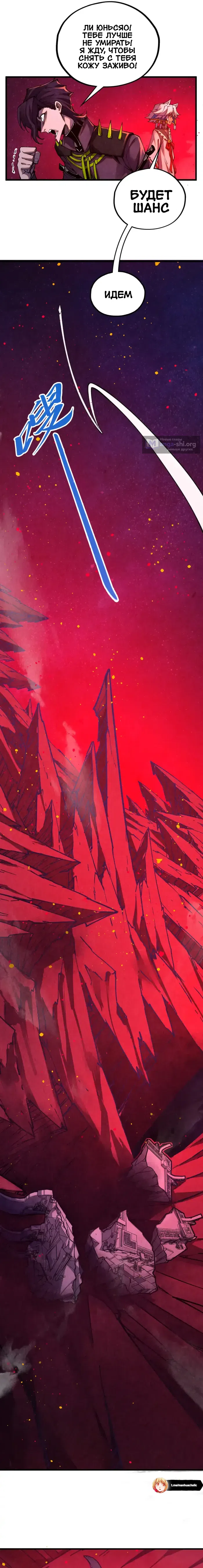Страница 8 главы 479 манги Сильнейший во все времена / Strongest of all time