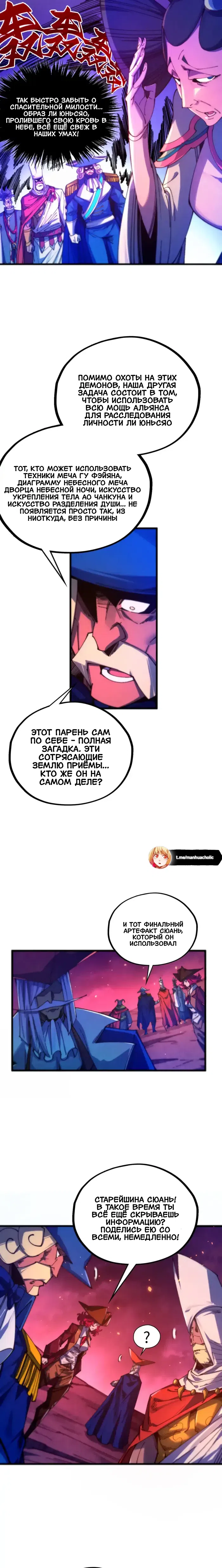 Страница 12 главы 479 манги Сильнейший во все времена / Strongest of all time