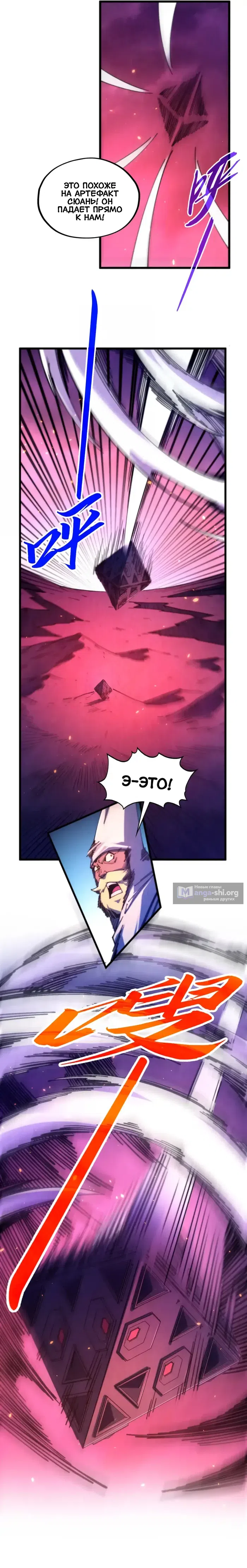 Страница 15 главы 479 манги Сильнейший во все времена / Strongest of all time