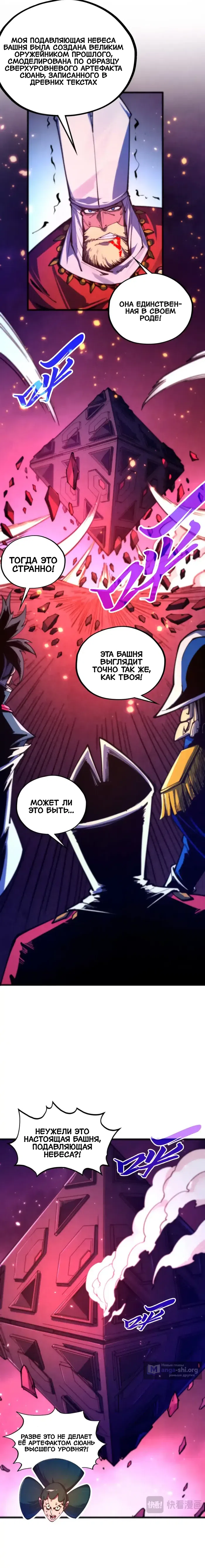 Страница 17 главы 479 манги Сильнейший во все времена / Strongest of all time