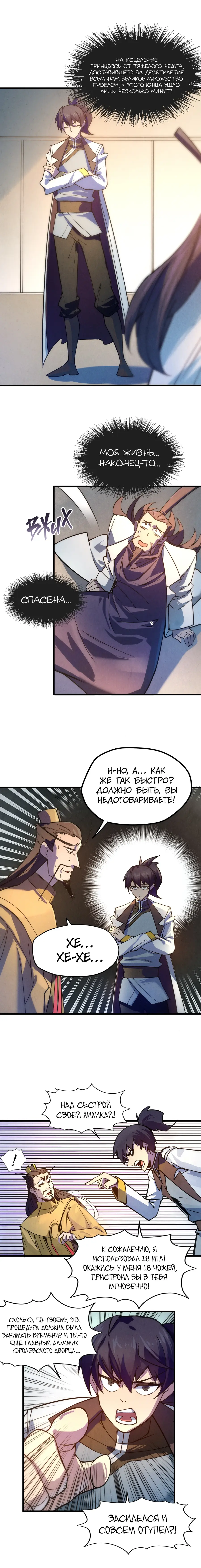 Страница 4 главы 35 манги Сильнейший во все времена / Strongest of all time