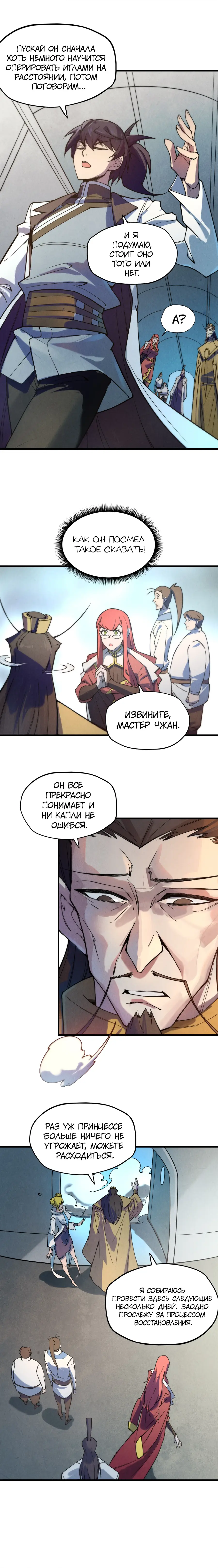 Страница 6 главы 35 манги Сильнейший во все времена / Strongest of all time