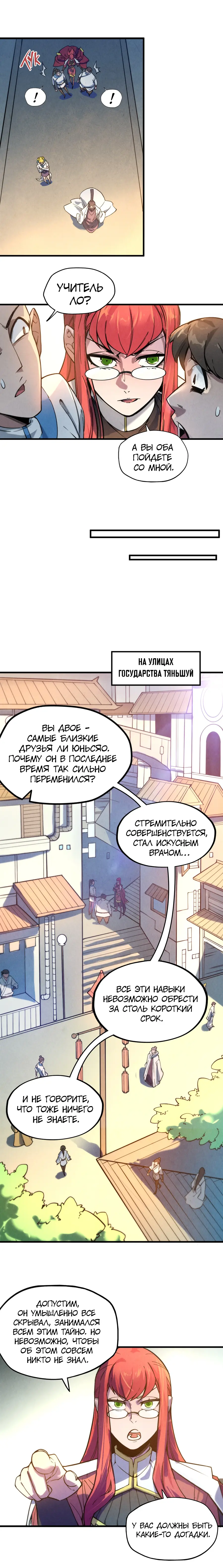 Страница 7 главы 35 манги Сильнейший во все времена / Strongest of all time