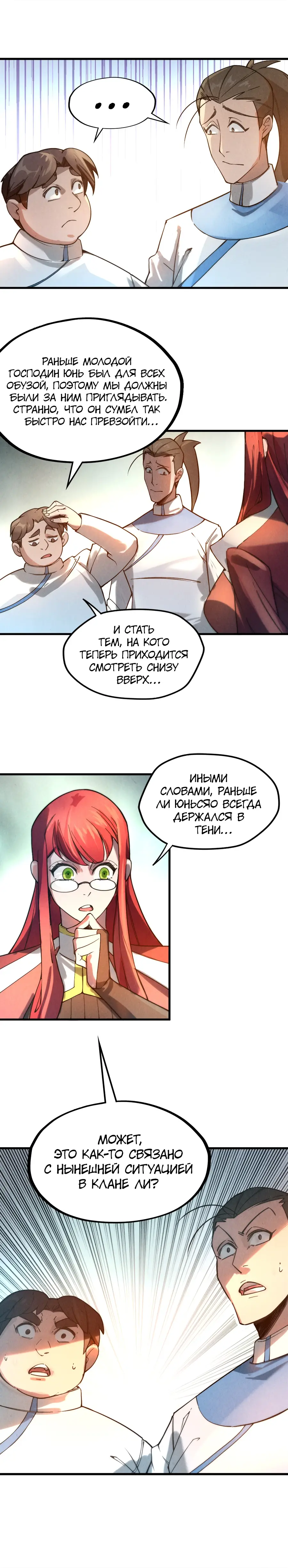 Страница 8 главы 35 манги Сильнейший во все времена / Strongest of all time