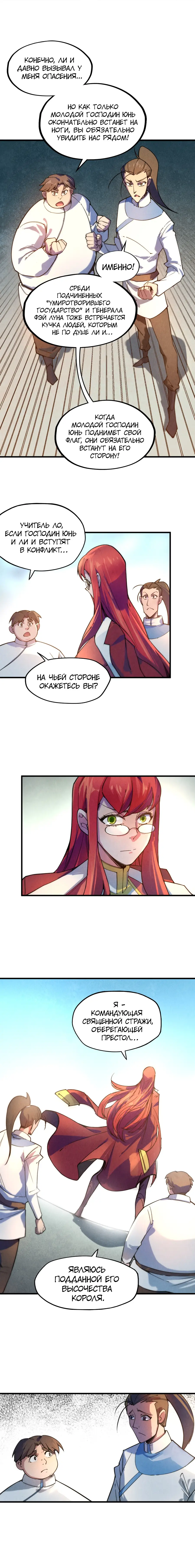 Страница 10 главы 35 манги Сильнейший во все времена / Strongest of all time