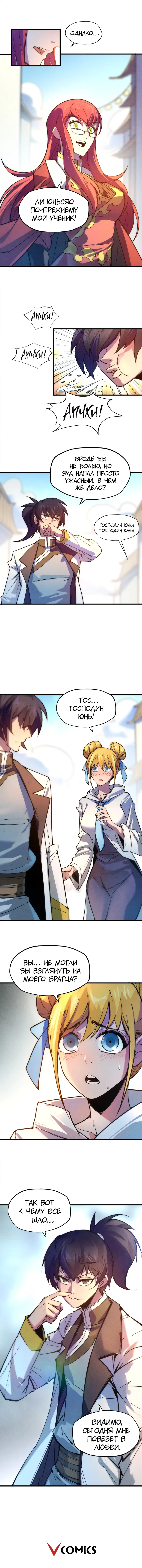 Страница 11 главы 35 манги Сильнейший во все времена / Strongest of all time