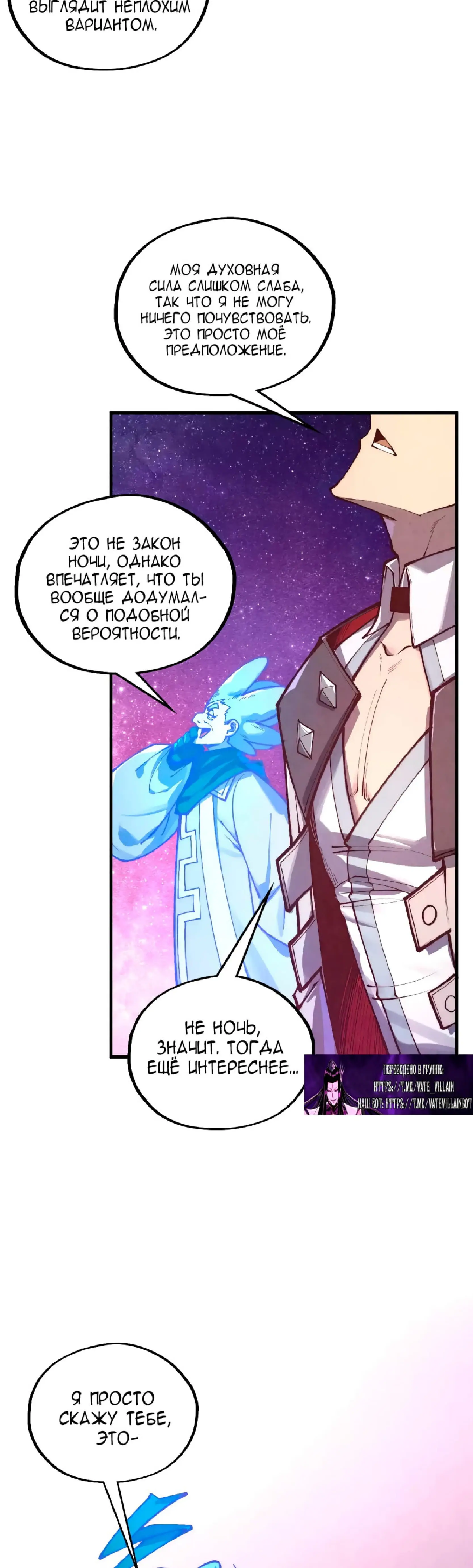 Страница 8 главы 380 манги Сильнейший во все времена / Strongest of all time