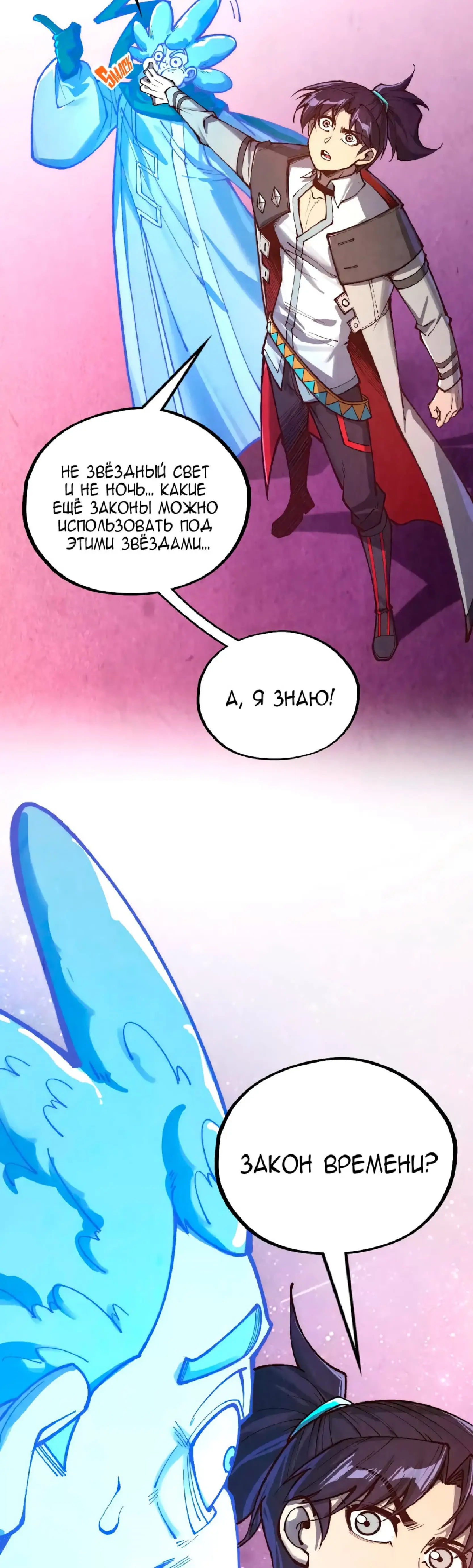 Страница 9 главы 380 манги Сильнейший во все времена / Strongest of all time