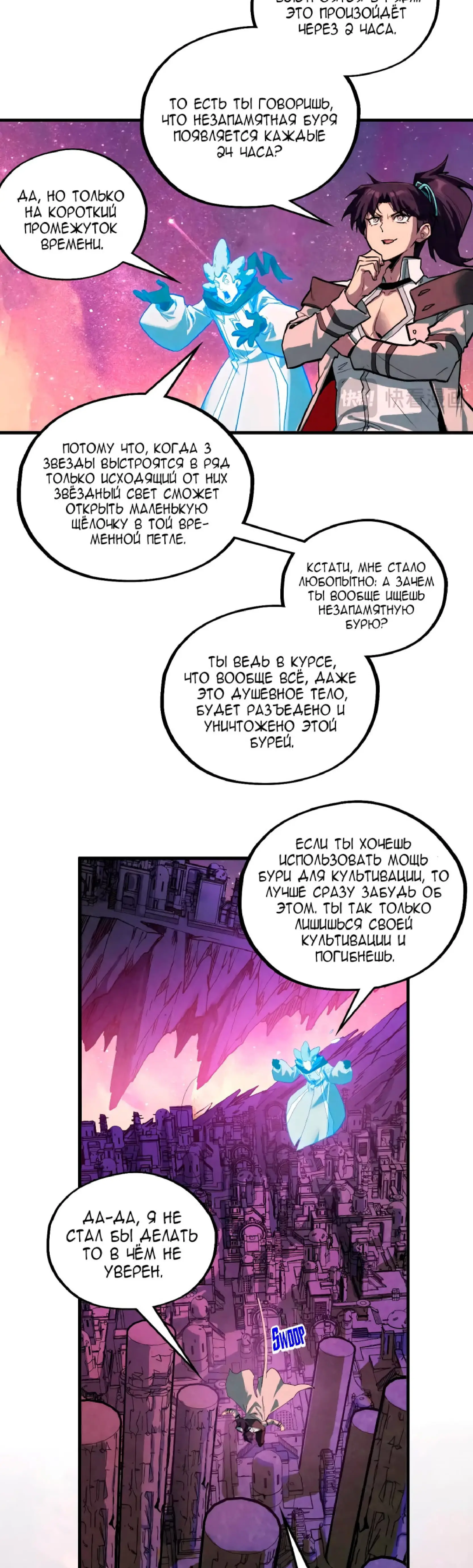 Страница 13 главы 380 манги Сильнейший во все времена / Strongest of all time