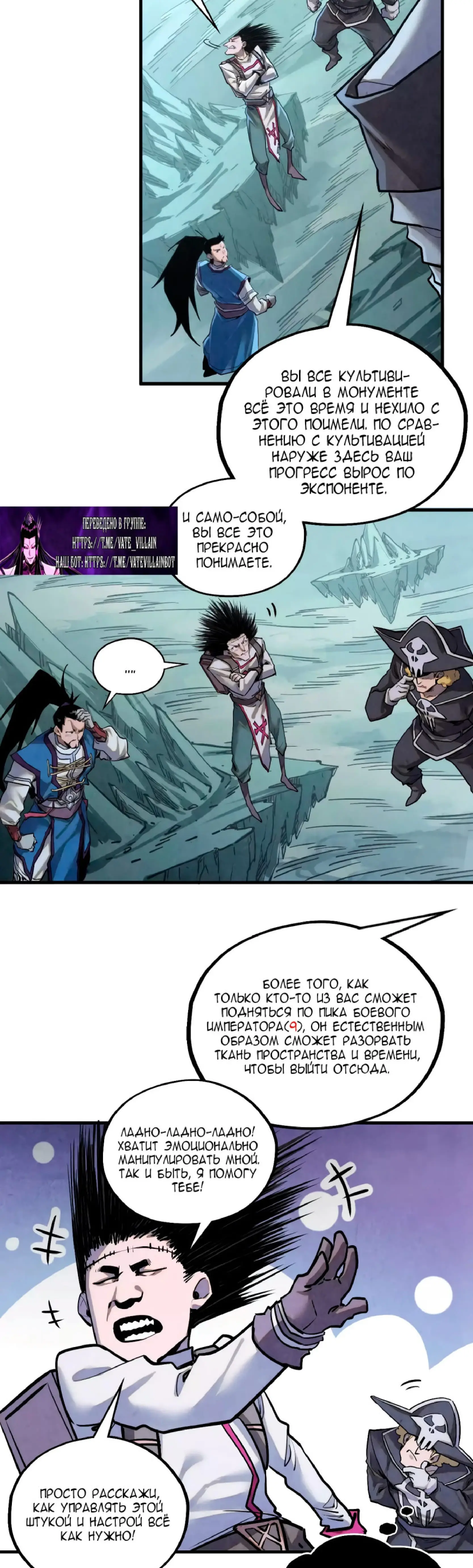 Страница 23 главы 380 манги Сильнейший во все времена / Strongest of all time
