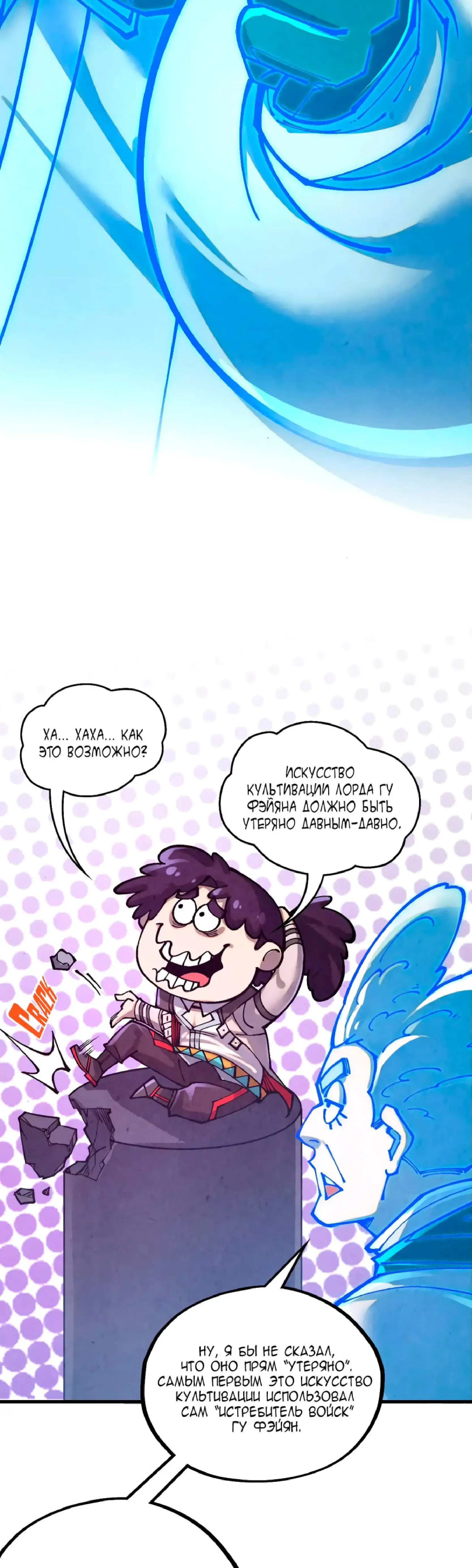 Страница 28 главы 380 манги Сильнейший во все времена / Strongest of all time