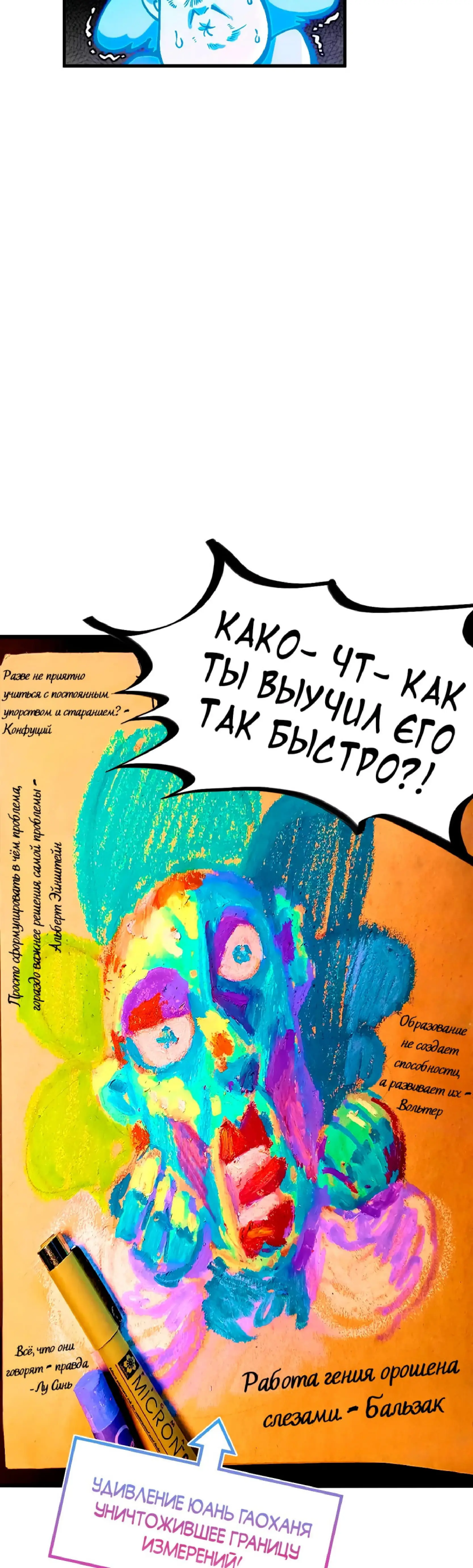 Страница 39 главы 380 манги Сильнейший во все времена / Strongest of all time