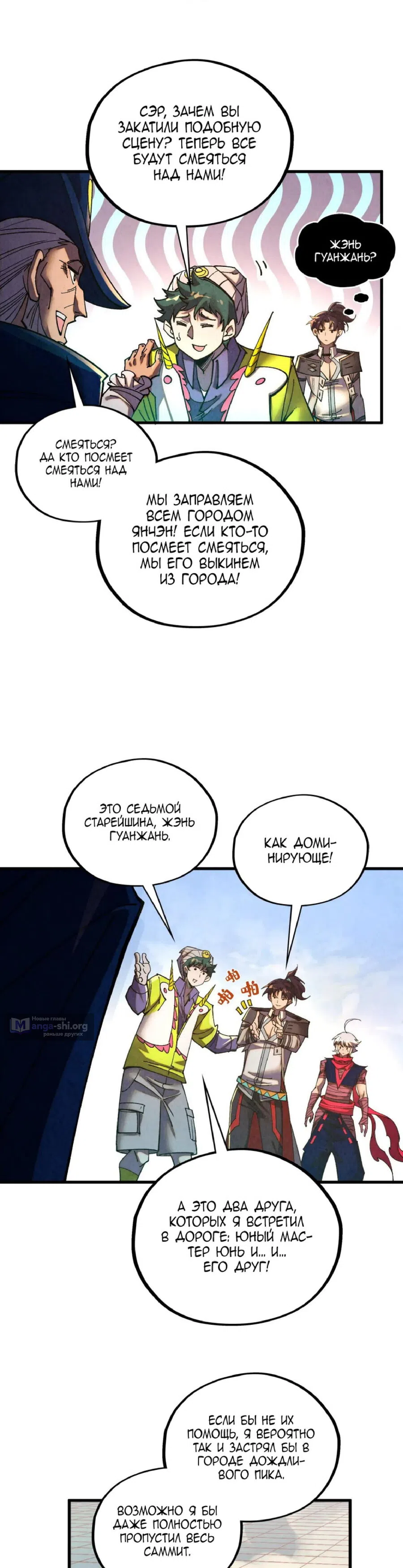 Страница 5 главы 437 манги Сильнейший во все времена / Strongest of all time