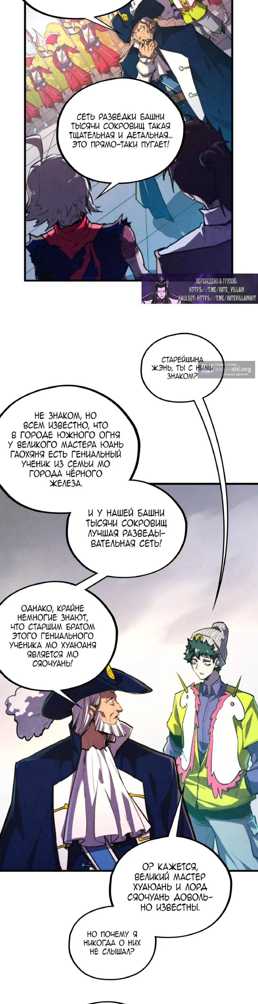 Страница 7 главы 437 манги Сильнейший во все времена / Strongest of all time