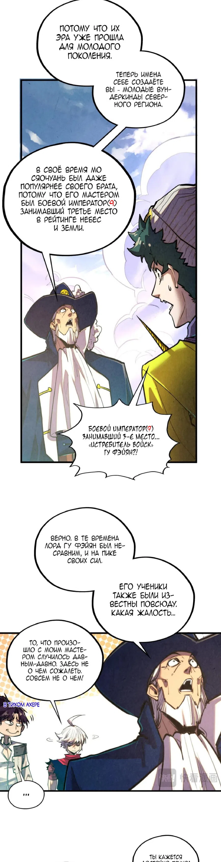 Страница 8 главы 437 манги Сильнейший во все времена / Strongest of all time