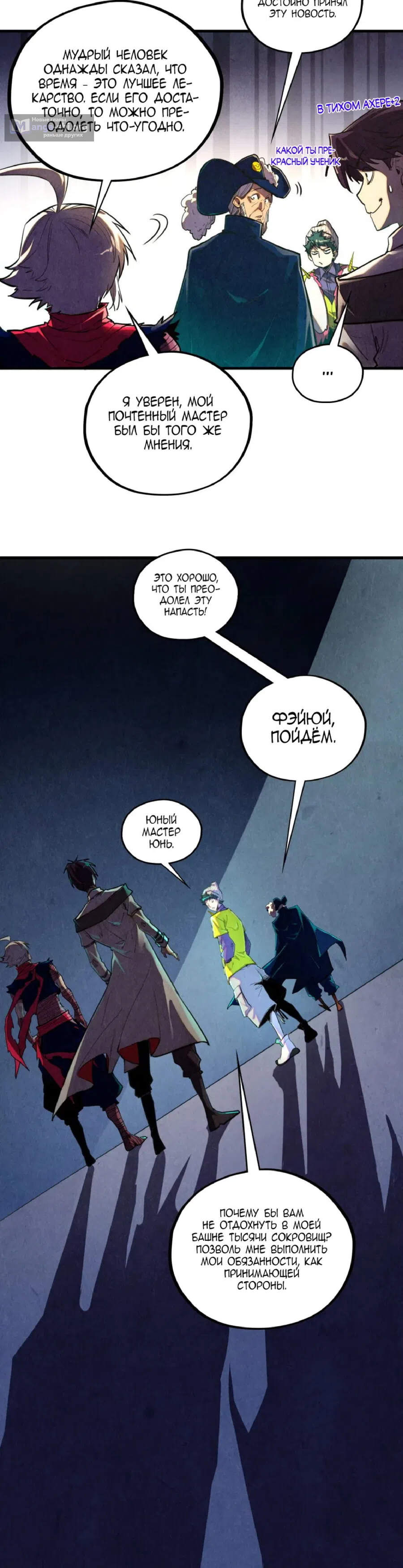 Страница 9 главы 437 манги Сильнейший во все времена / Strongest of all time