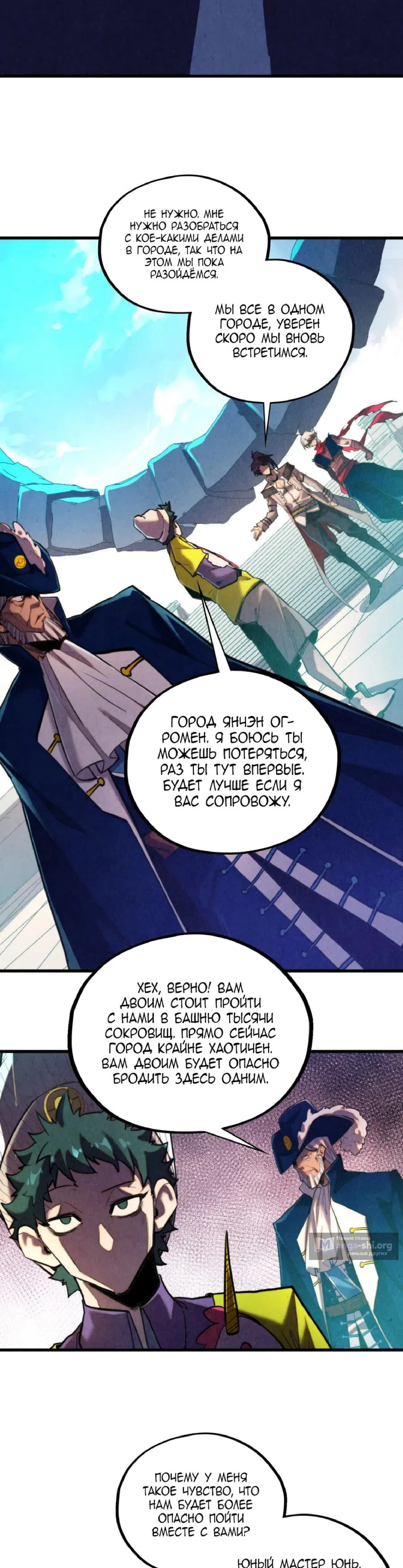 Страница 10 главы 437 манги Сильнейший во все времена / Strongest of all time