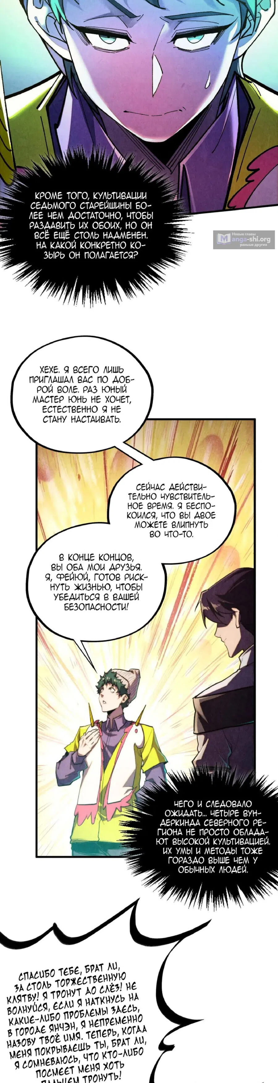 Страница 14 главы 437 манги Сильнейший во все времена / Strongest of all time