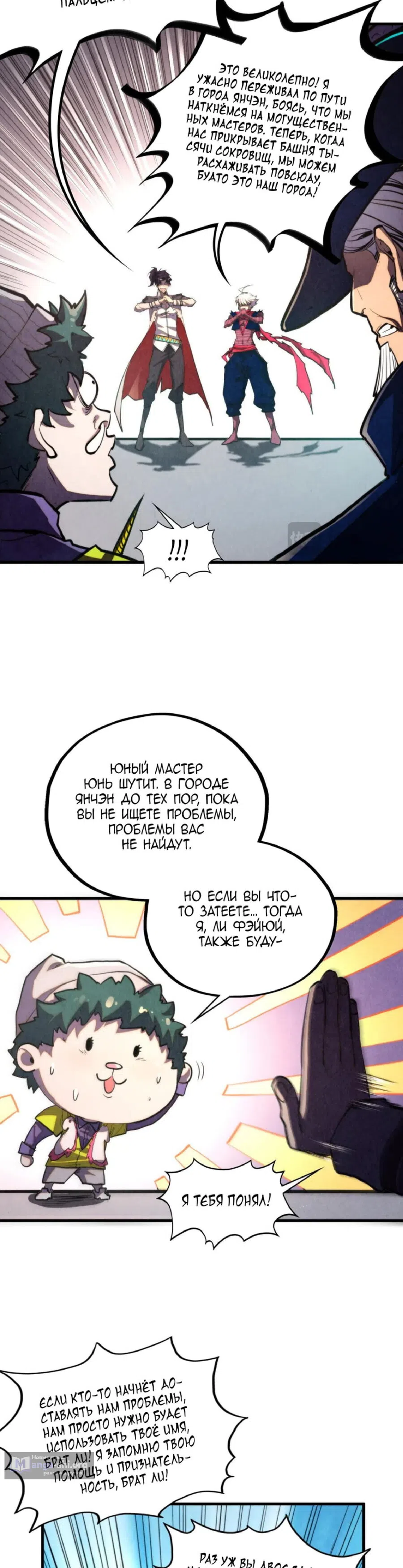 Страница 15 главы 437 манги Сильнейший во все времена / Strongest of all time
