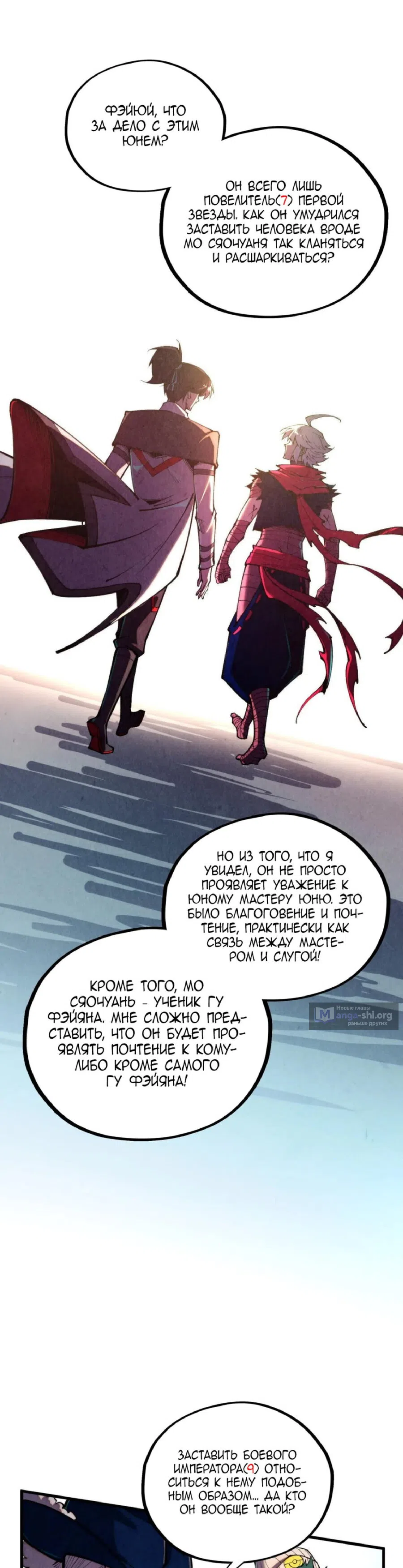 Страница 17 главы 437 манги Сильнейший во все времена / Strongest of all time