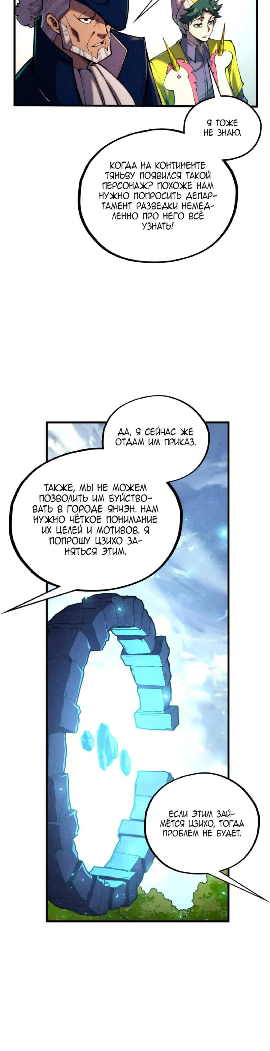 Страница 18 главы 437 манги Сильнейший во все времена / Strongest of all time