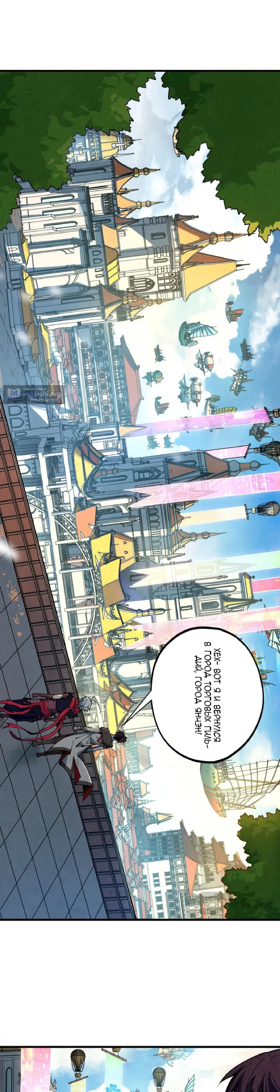 Страница 19 главы 437 манги Сильнейший во все времена / Strongest of all time