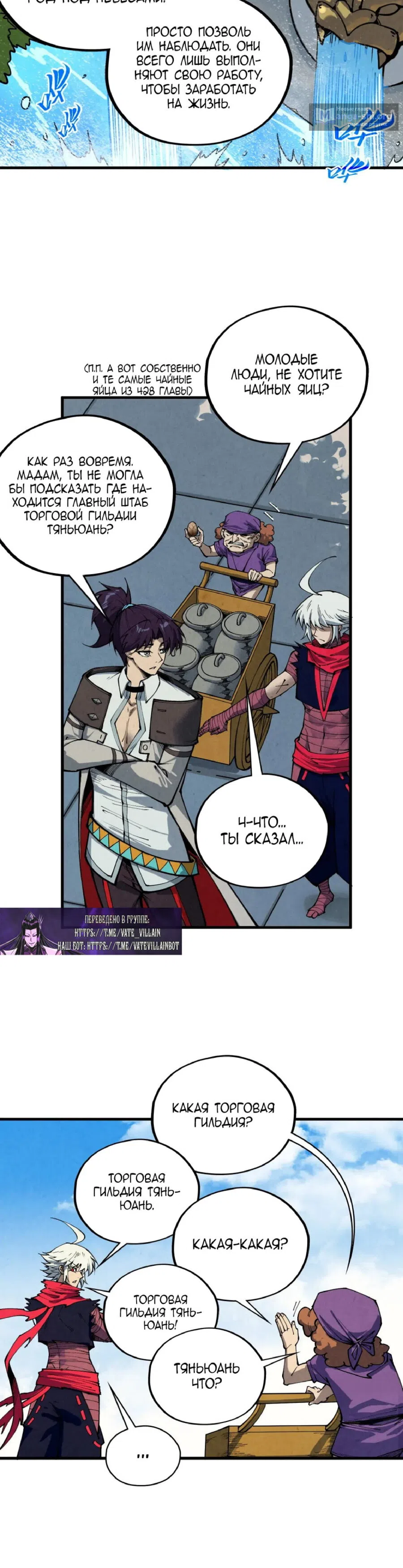 Страница 21 главы 437 манги Сильнейший во все времена / Strongest of all time