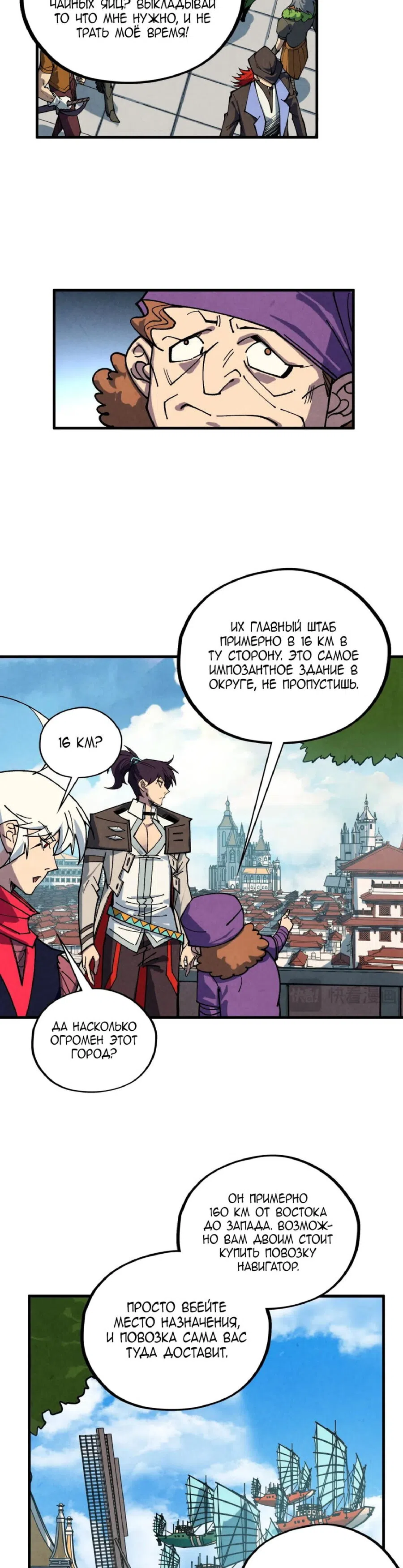 Страница 23 главы 437 манги Сильнейший во все времена / Strongest of all time