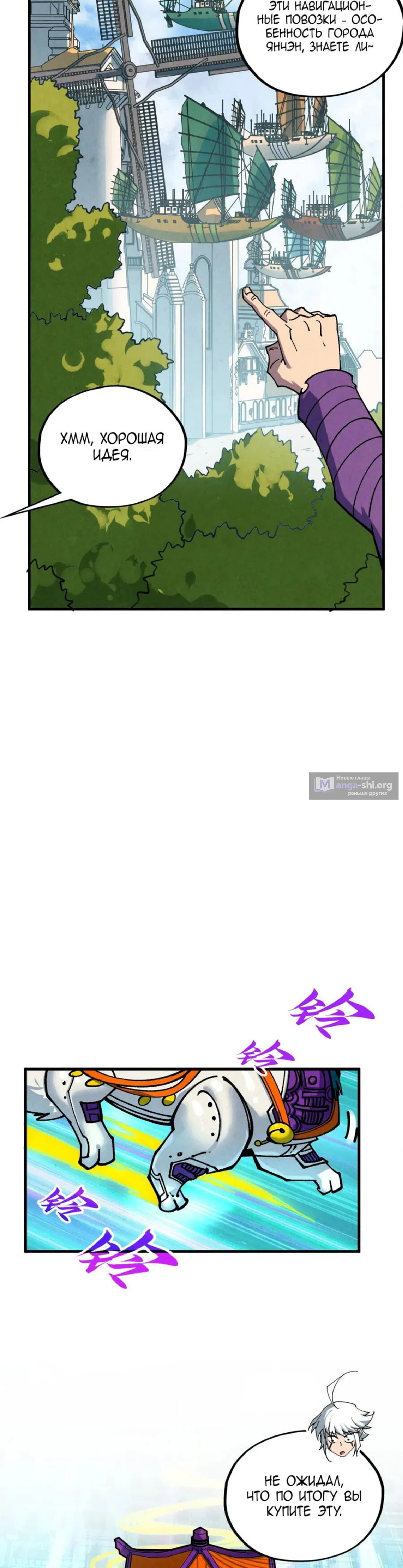 Страница 24 главы 437 манги Сильнейший во все времена / Strongest of all time