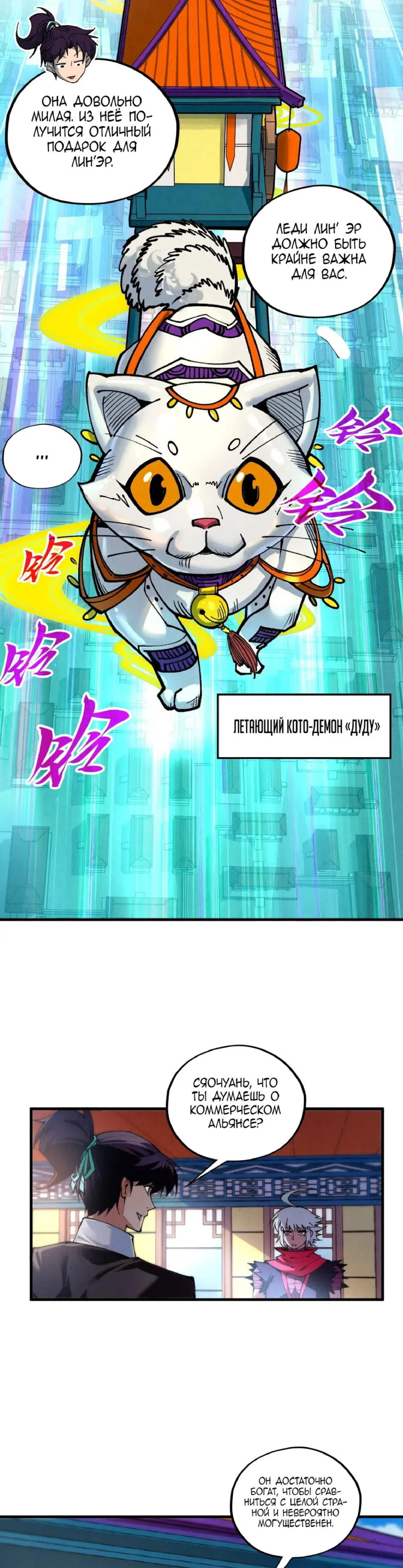 Страница 25 главы 437 манги Сильнейший во все времена / Strongest of all time