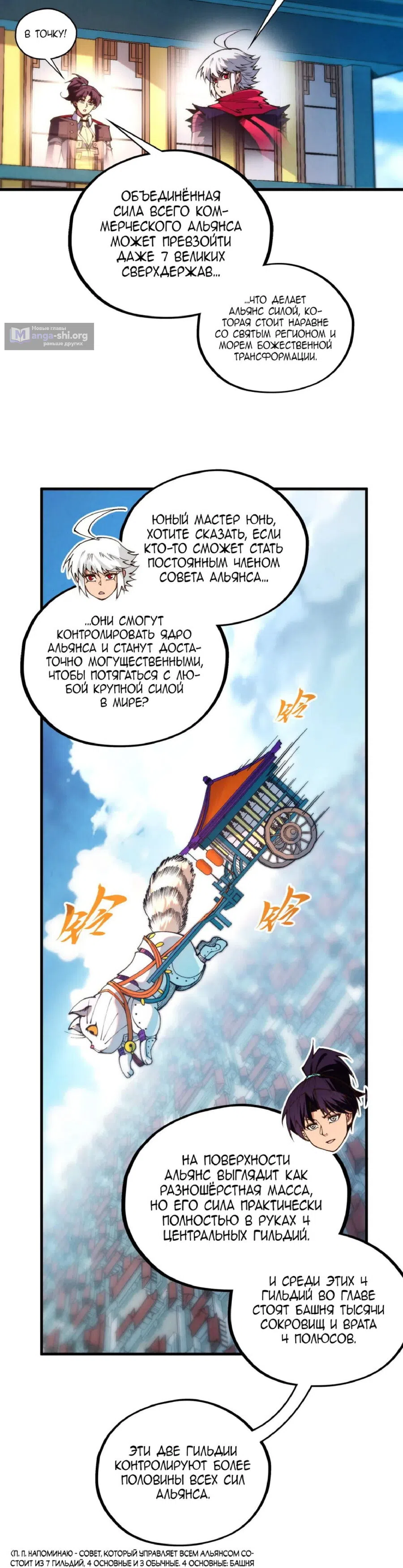 Страница 26 главы 437 манги Сильнейший во все времена / Strongest of all time