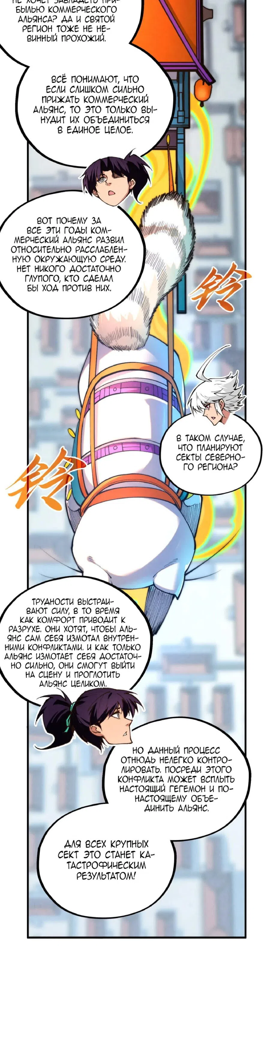 Страница 28 главы 437 манги Сильнейший во все времена / Strongest of all time