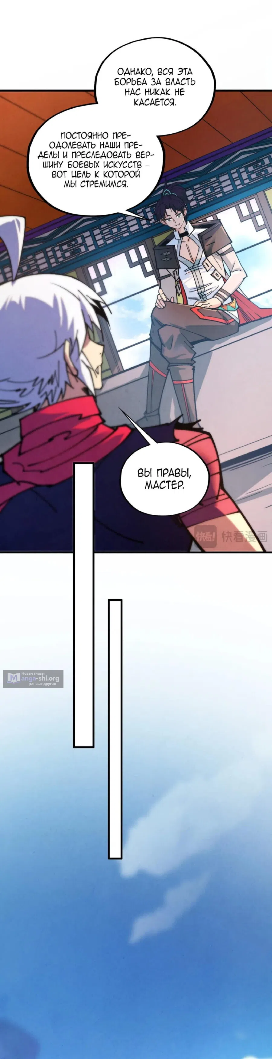 Страница 29 главы 437 манги Сильнейший во все времена / Strongest of all time