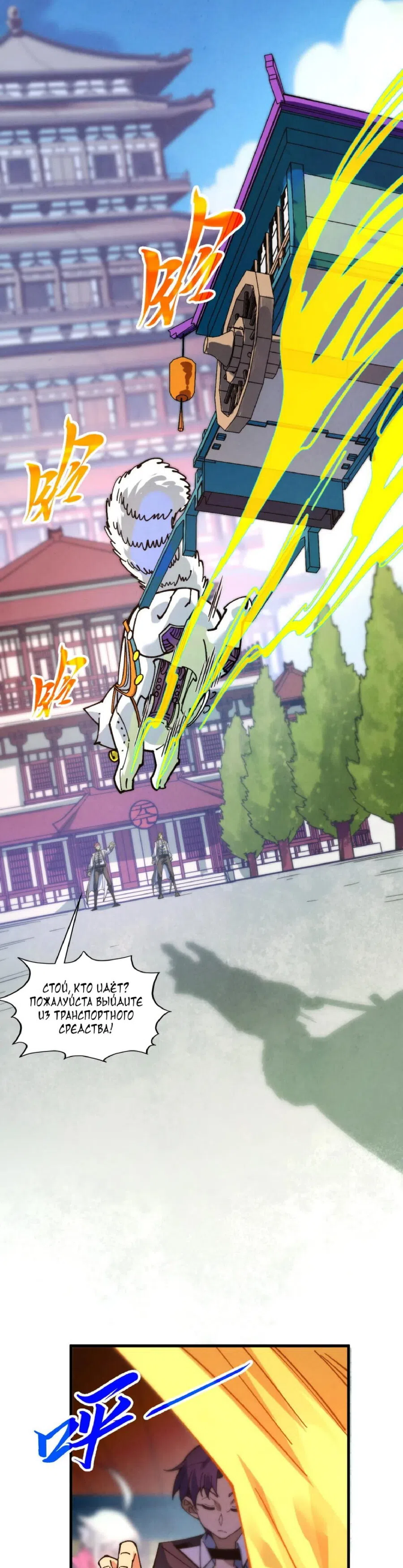Страница 30 главы 437 манги Сильнейший во все времена / Strongest of all time