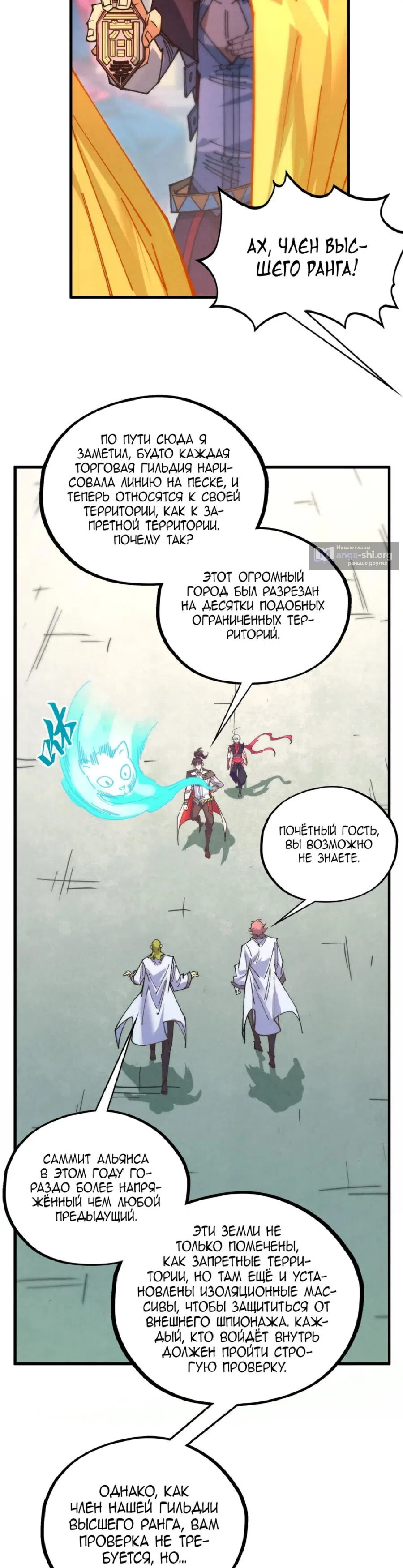 Страница 31 главы 437 манги Сильнейший во все времена / Strongest of all time