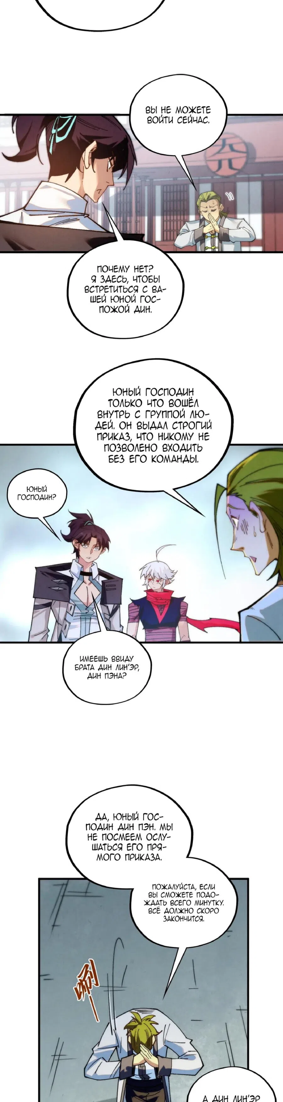 Страница 32 главы 437 манги Сильнейший во все времена / Strongest of all time