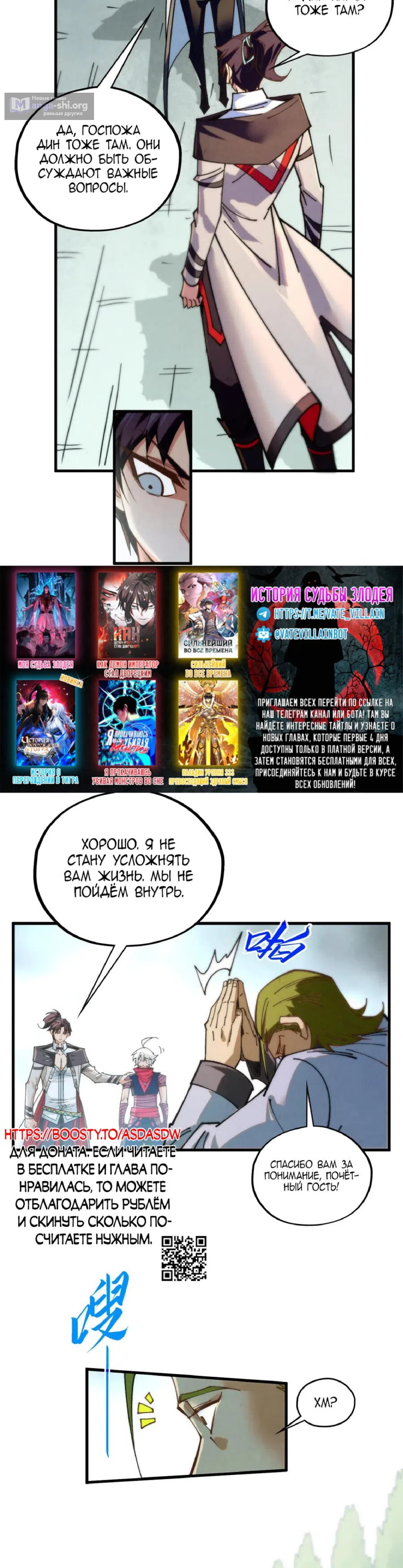 Страница 33 главы 437 манги Сильнейший во все времена / Strongest of all time