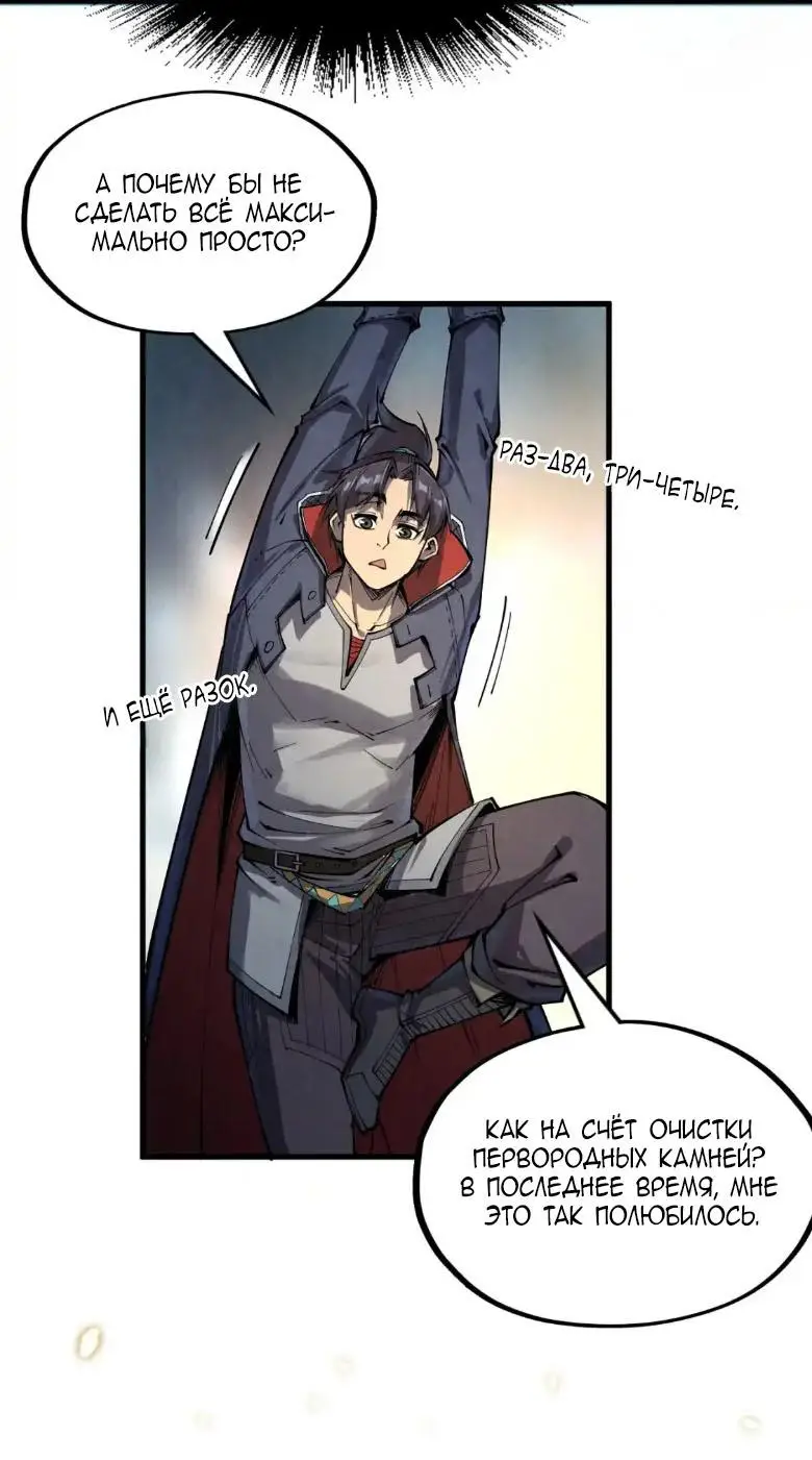 Страница 4 главы 229 манги Сильнейший во все времена / Strongest of all time