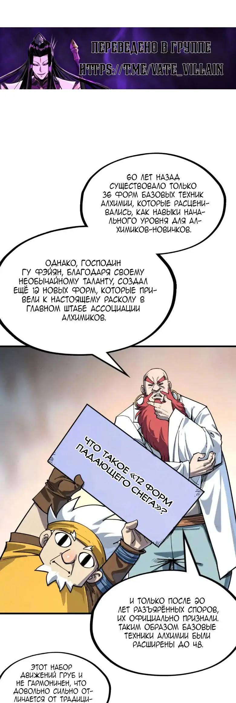 Страница 16 главы 229 манги Сильнейший во все времена / Strongest of all time