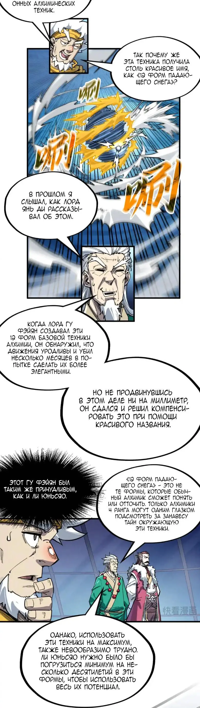 Страница 17 главы 229 манги Сильнейший во все времена / Strongest of all time