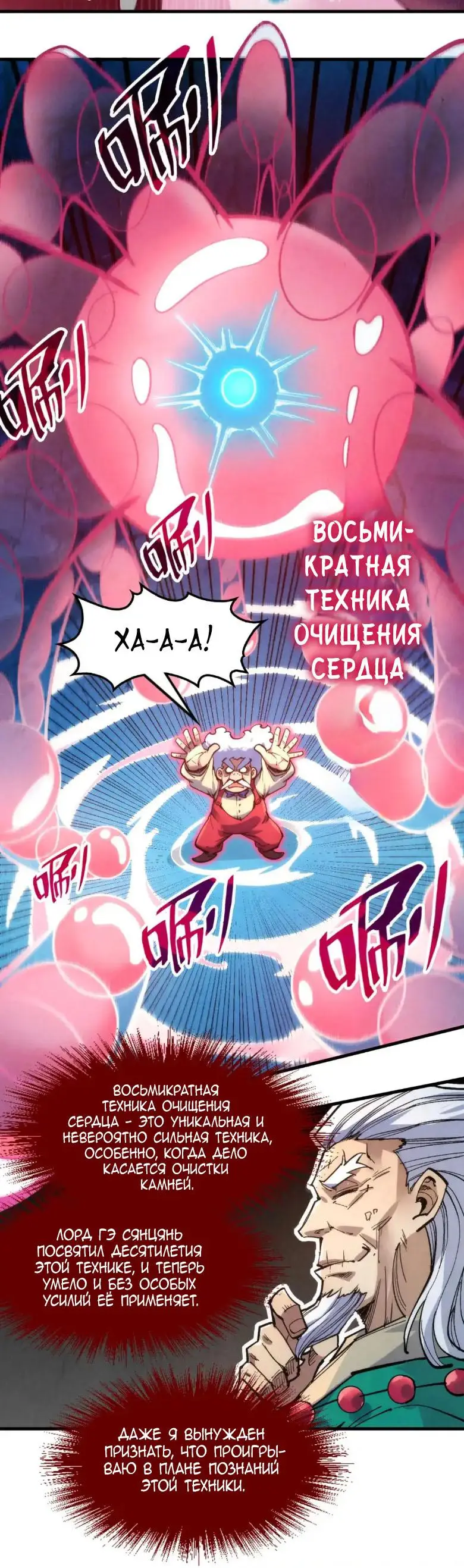 Страница 29 главы 229 манги Сильнейший во все времена / Strongest of all time
