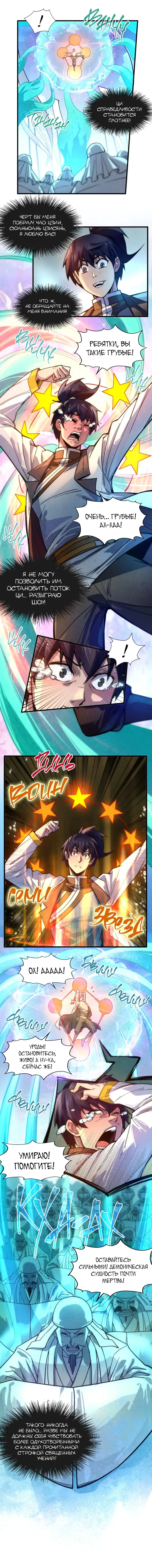 Страница 4 главы 71 манги Сильнейший во все времена / Strongest of all time