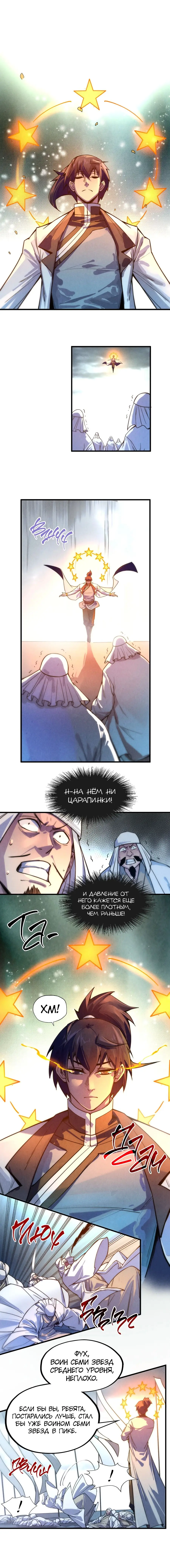 Страница 6 главы 71 манги Сильнейший во все времена / Strongest of all time